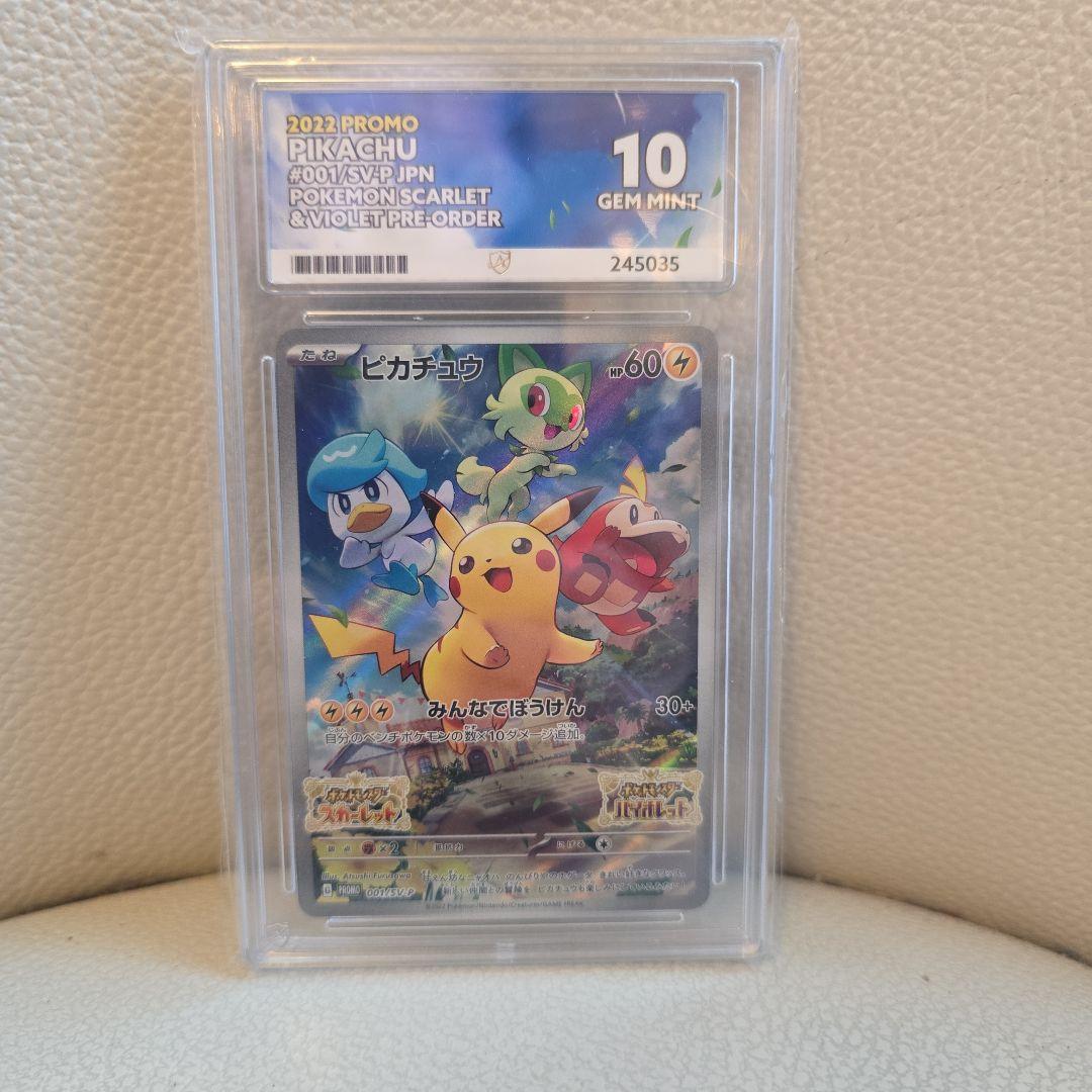 【鑑定品10】 ポケモンカード ピカチュウ 001/SV-P PROMO