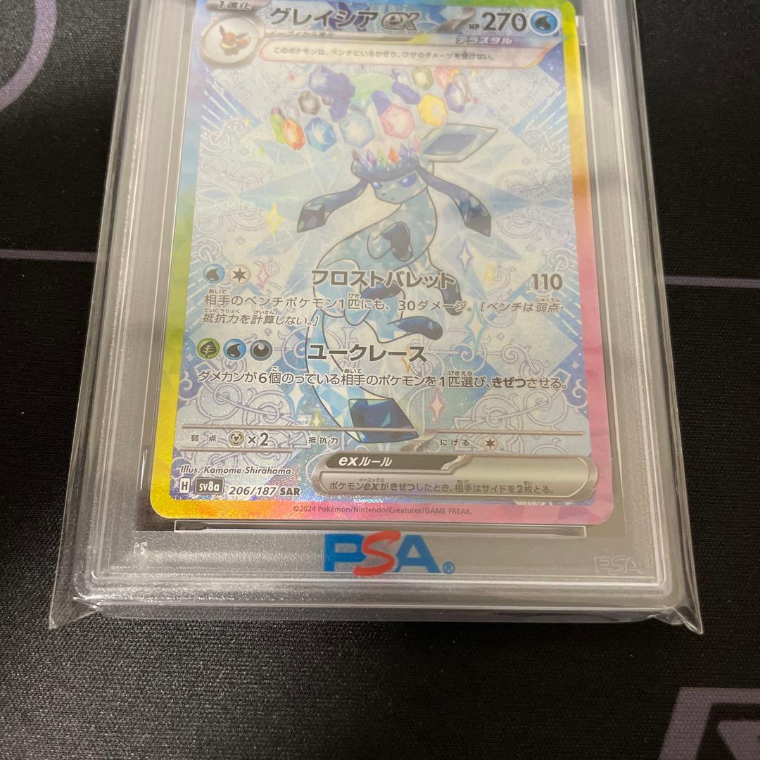 グレイシアex SAR PSA10 206/187 テラスタルフェスex ブイズ - メルカリ