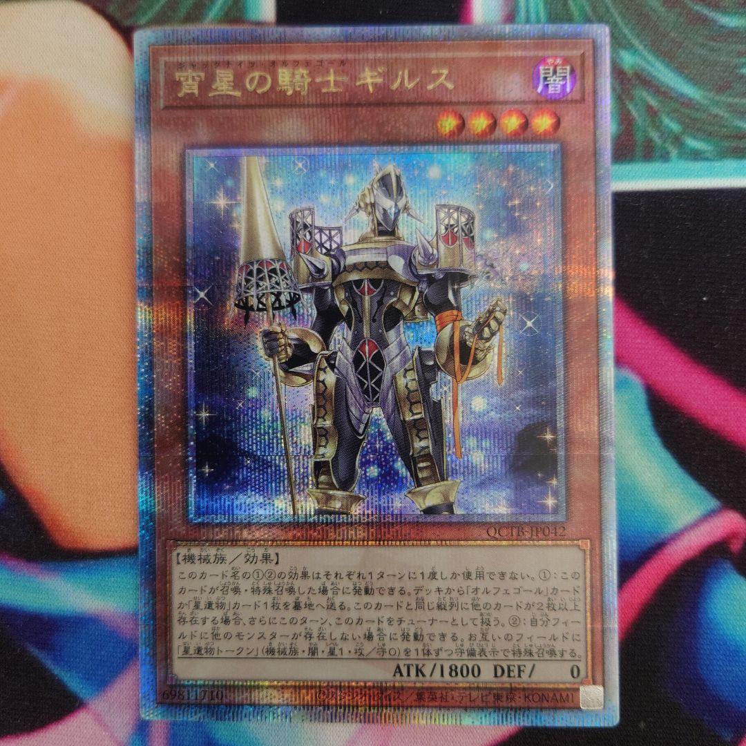 遊戯王 宵星の騎士ギルス 25thシークレットレア - メルカリ