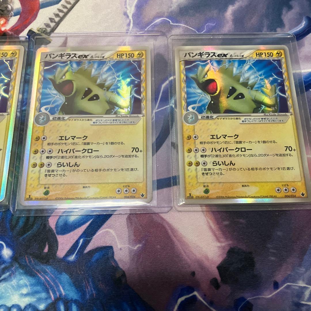 バンギラスex δ種