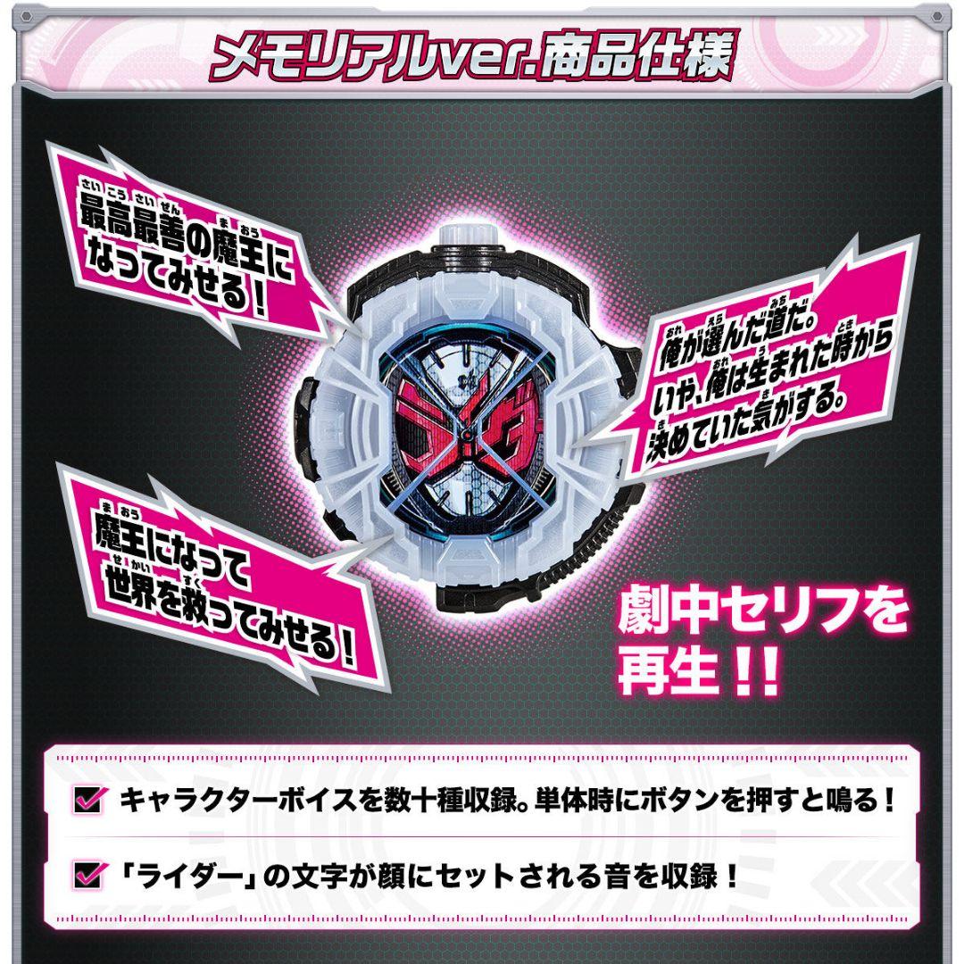 仮面ライダージオウ DXメモリアルライドウォッチセット」輸送箱未開封新品