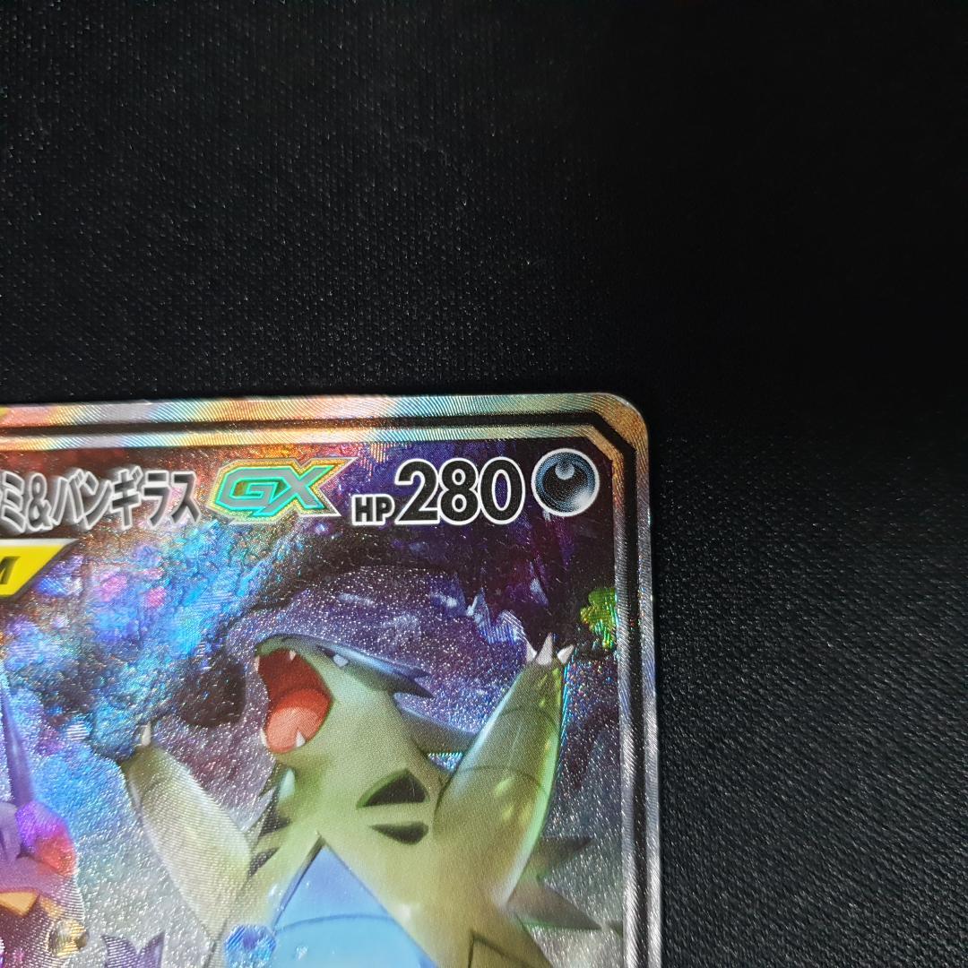 メガヤミラミ&バンギラスGX SR SM11 ミラクルツイン 102/094