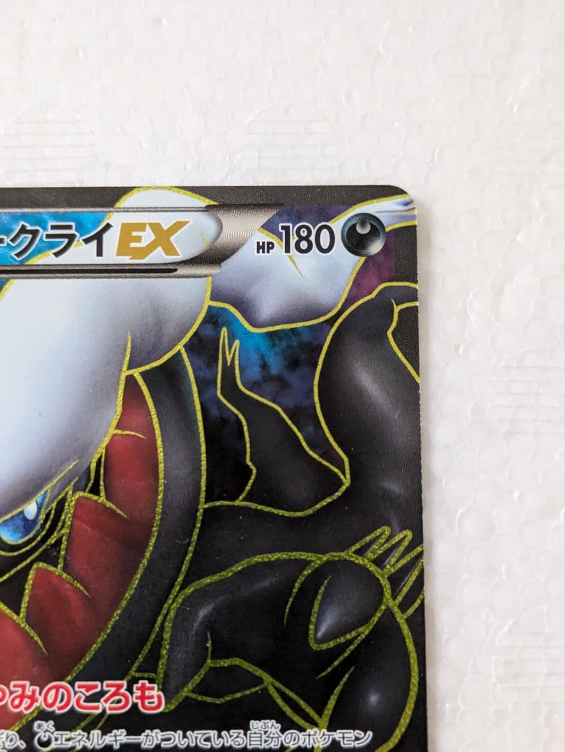 ダークライEX SR BW4 ダークラッシュ 072/069