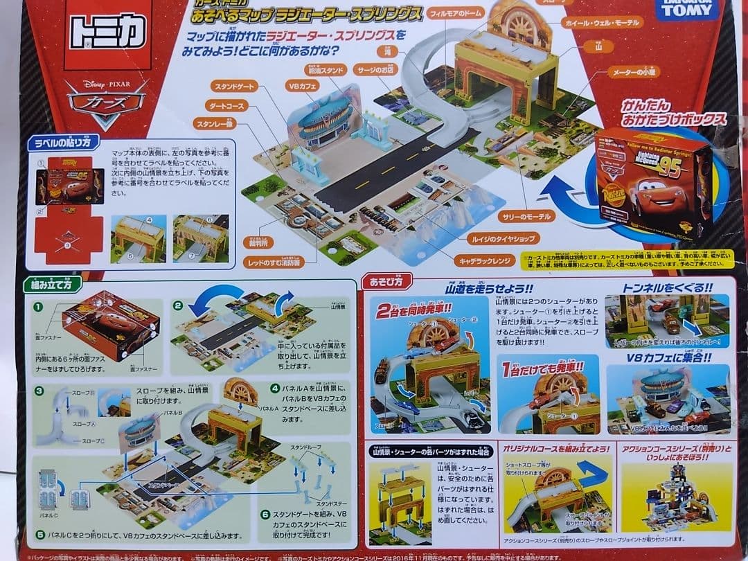 【廃盤レア】トミカ カーズ あそべるマップ ラジエーター・スプリングス