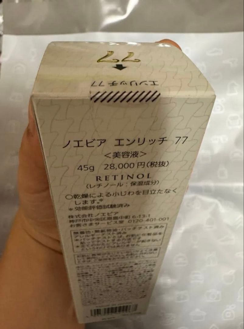 ノエビア　エンリッチ77美容液　レチノール