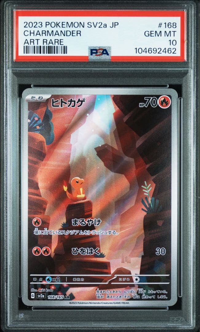 ポケモンカード151 リザードンex sar 進化ラインPSA10 3連番 - メルカリ
