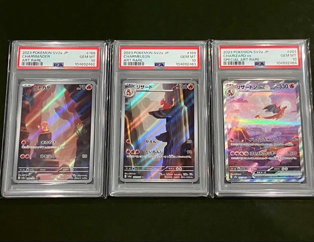 ポケモンカード151 リザードンex sar 進化ラインPSA10 3連番 - メルカリ