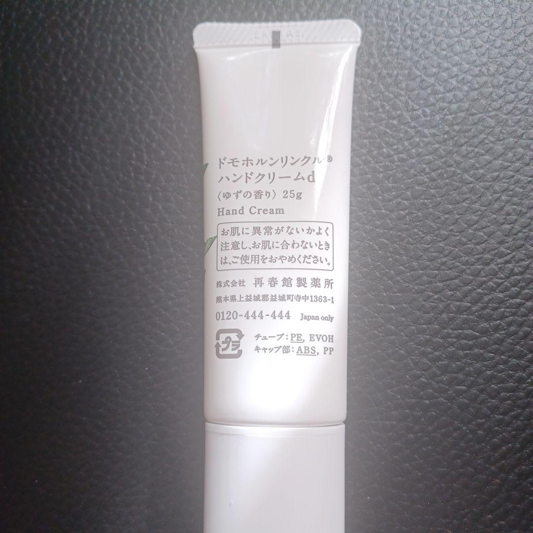 Domohorn Wrinkle 基本4点ハーフセット＆ハンドクリーム　新品