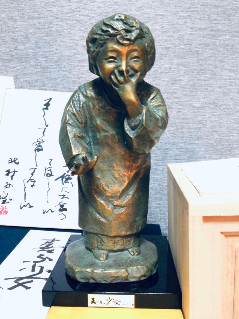 真作 彫刻界の巨匠 北村西望 不朽の名作『喜ぶ少女』ブロンズ像 共箱
