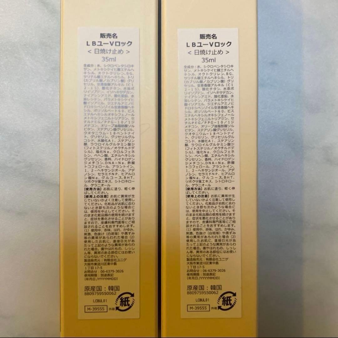 日焼け止め LA CHOMB BONJONEE UV-LOCK