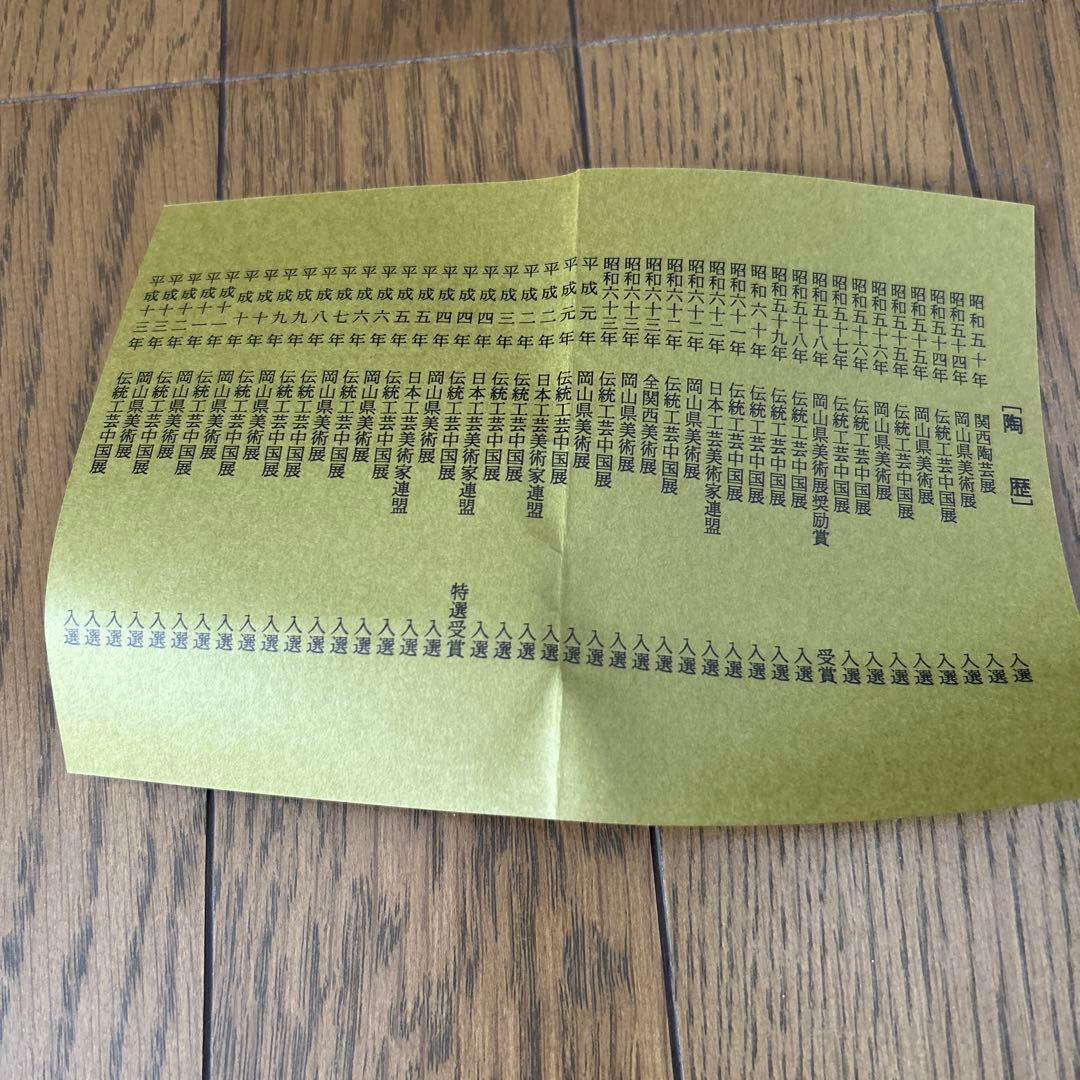 備前焼 行吉素心 湯呑 - メルカリ