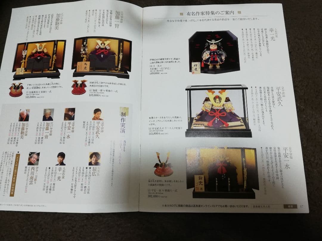 高島屋特選五月人形カタログ？