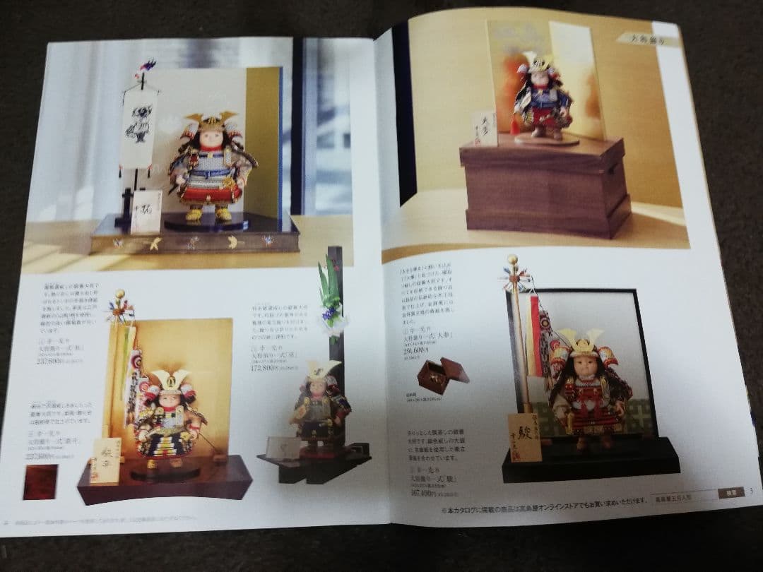 高島屋特選五月人形カタログ？