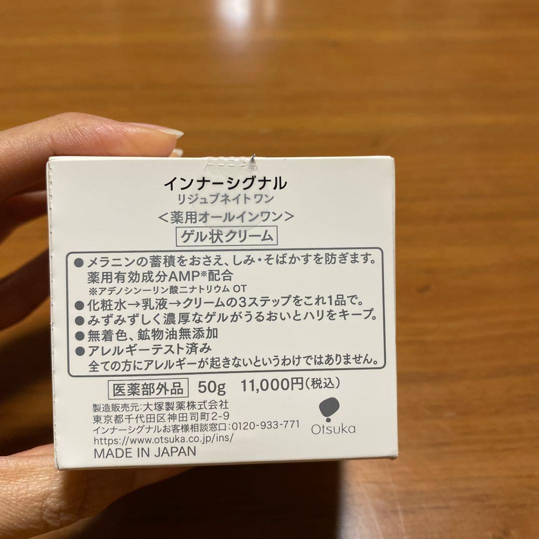 【しんちゃん】InnerSignal REJUVENATE ONE 50g