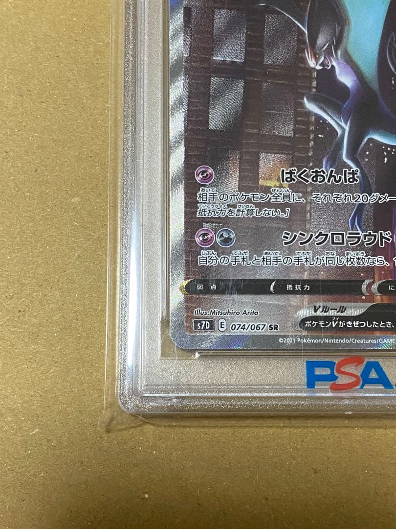 ポケカ オンバーンV SR psa10 S7D 摩天パーフェクト 074/067 - メルカリ