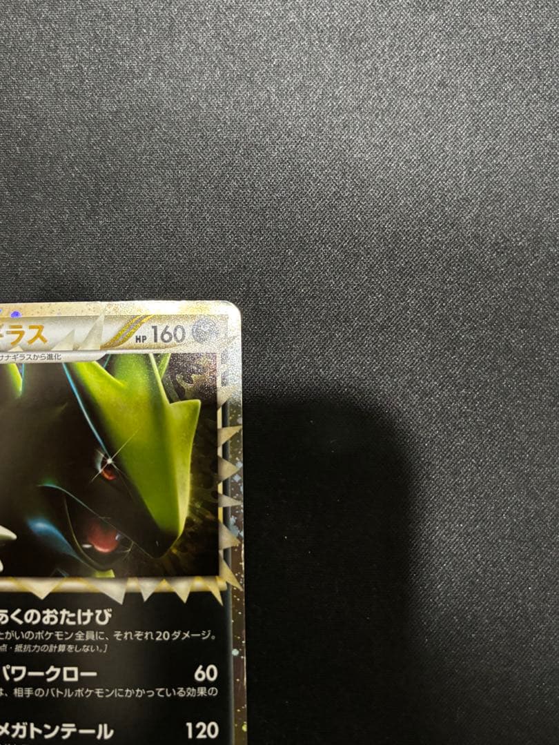 【希少　傷特価】バンギラス ☆ L2 よみがえる伝説 044/080