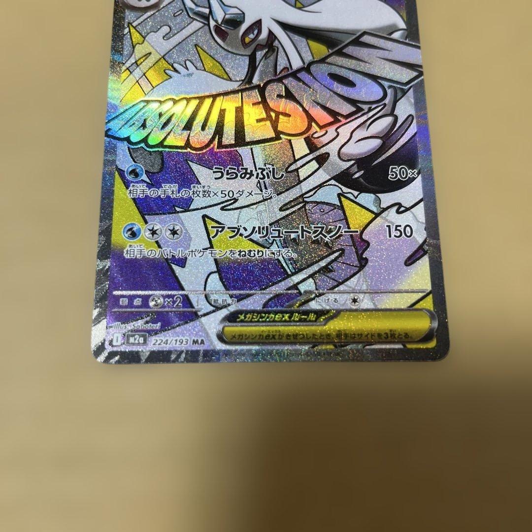 ポケカ メガユキメノコex MA エラー 中国語箔押し - メルカリ