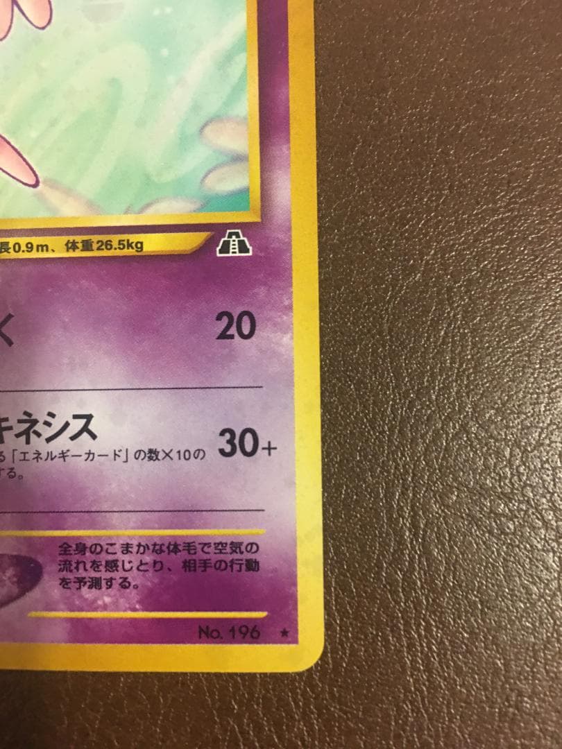 ポケモンカード エーフィ No.196 (旧裏 マークあり) | Buyee, 온라인