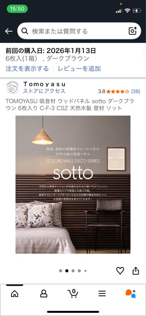 sotto 吸音パネル ダークブラウン 6枚セット