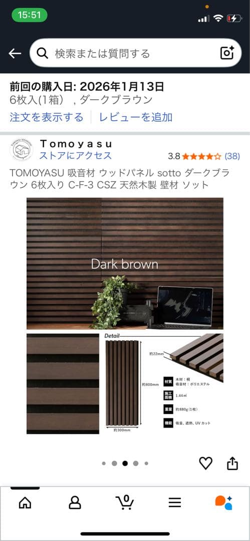 sotto 吸音パネル ダークブラウン 6枚セット