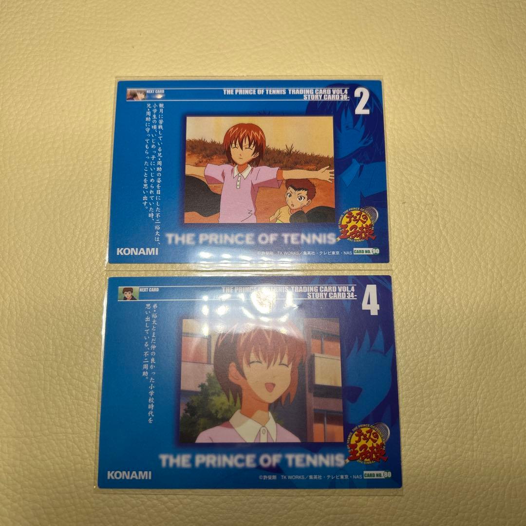 テニスの王子様 小学生 不二周助 裕太 トレカ4弾 テニプリ 2枚 幼少期