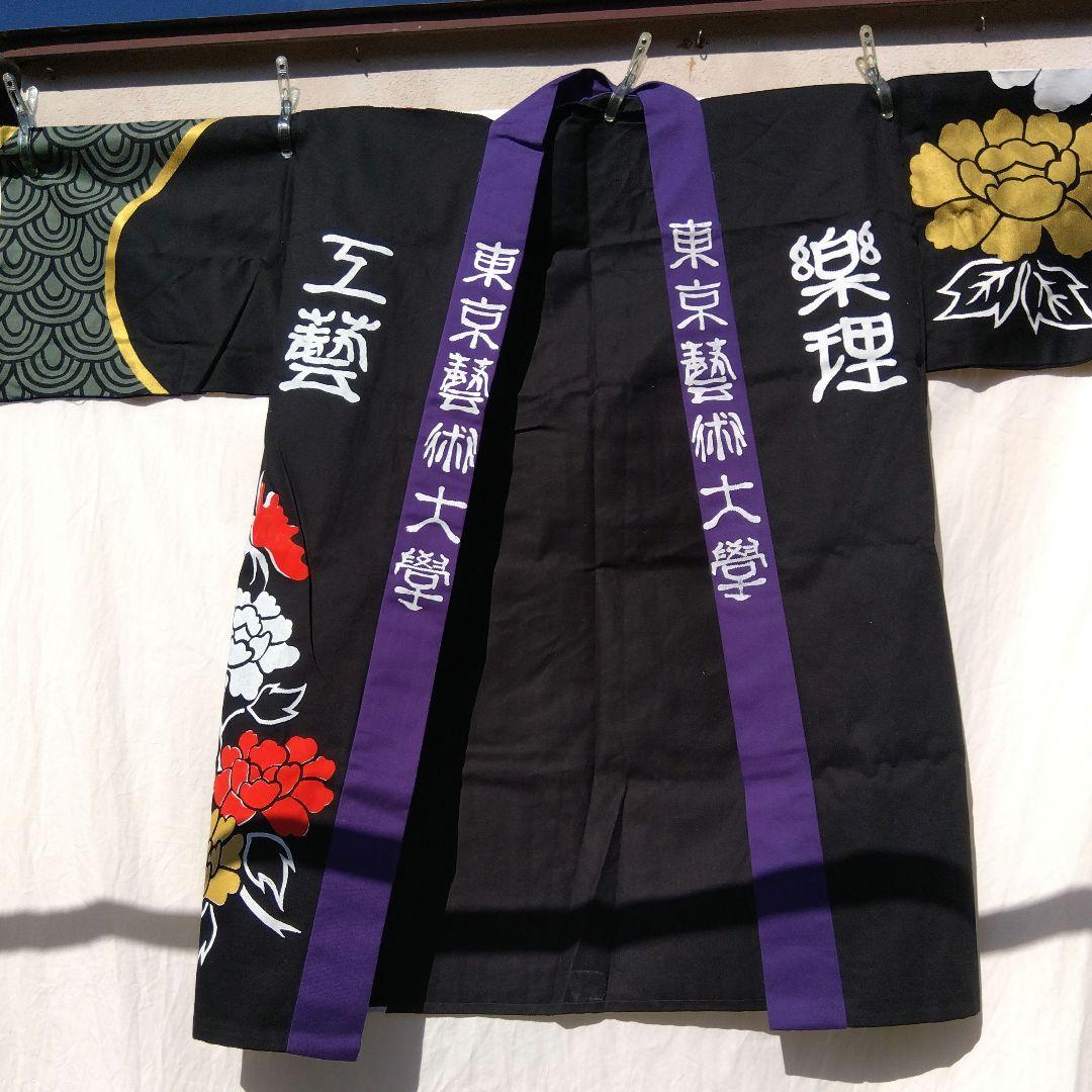 東京藝術大学　藝祭の法被