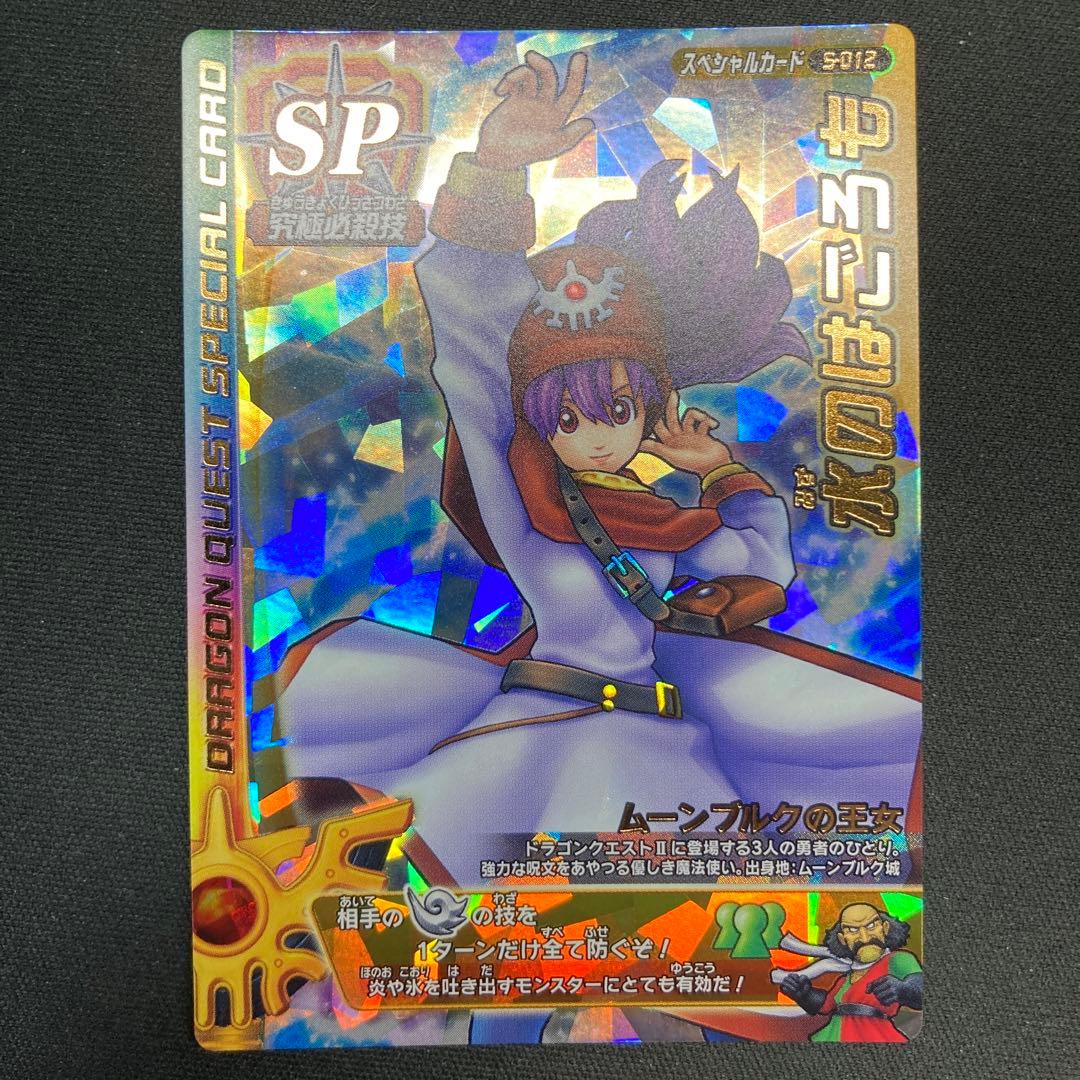 66 ドラゴンクエストモンスターバトルロード 水のはごろも 1枚 - メルカリ