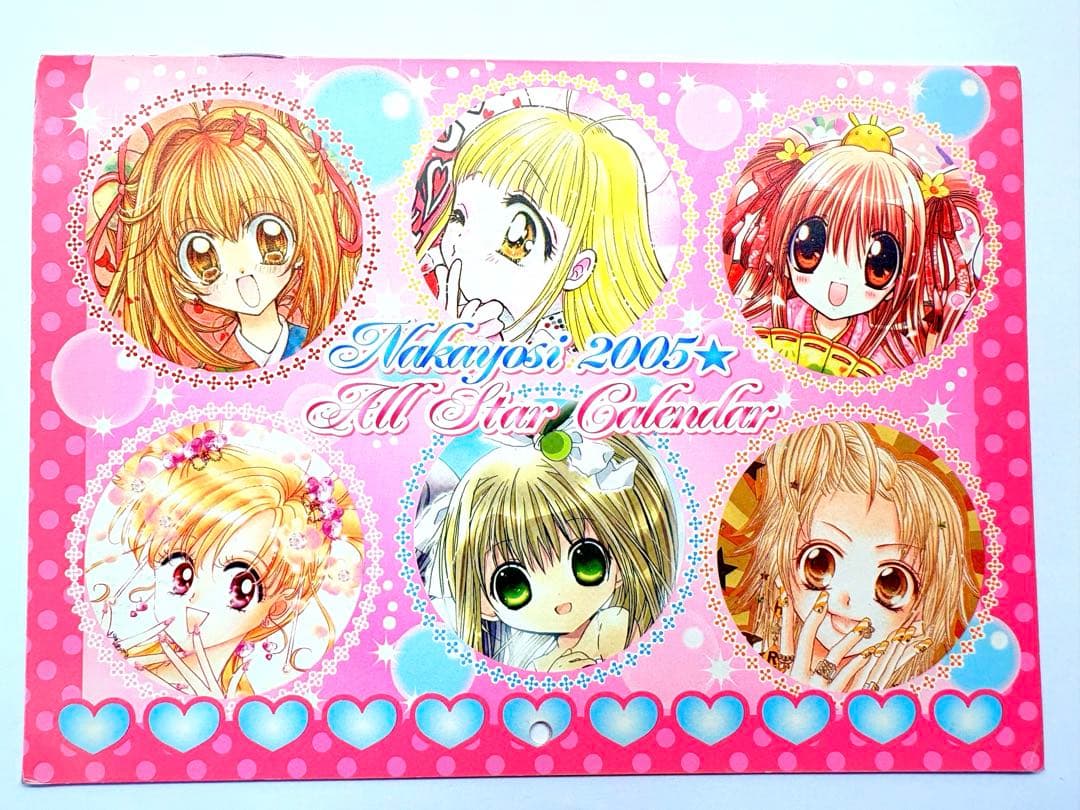 未使用 なかよし オールスター カレンダー 2005 付録 - メルカリ
