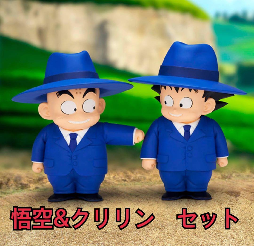 ドラゴンボール SOFVIMATES 孫悟空＆クリリン スーツスタイル - メルカリ