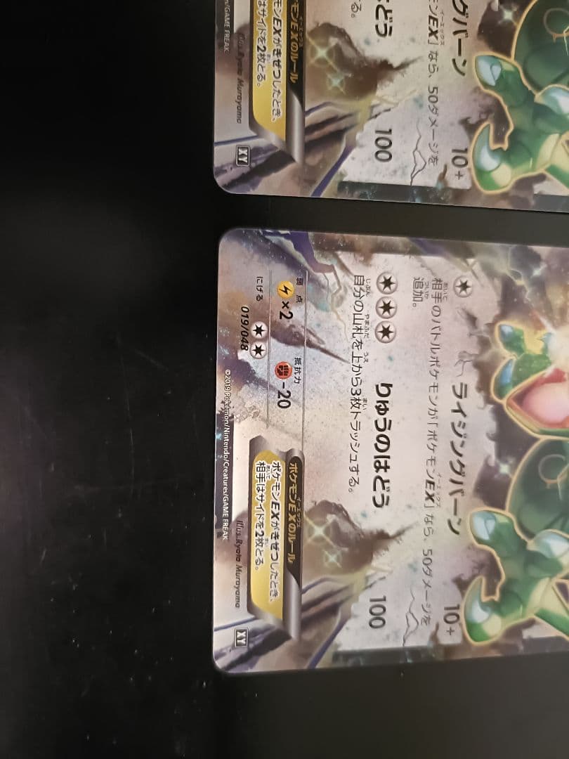 レックウザEX [XY 019/048]エクストラレギュレーションBOX　3枚