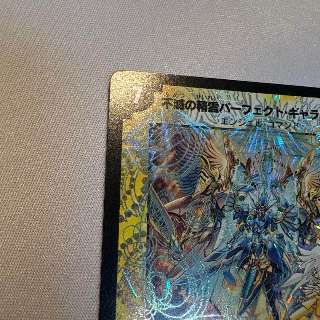 不滅の精霊パーフェクト・ギャラクシー 呪文エラー デュエマクラシック