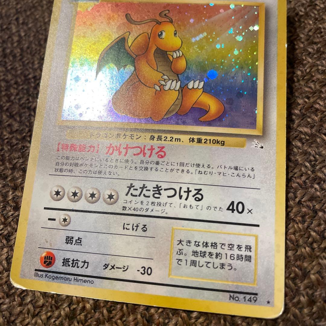 ポケモンカード☆ カイリュー かけつける 旧裏 キラ - メルカリ