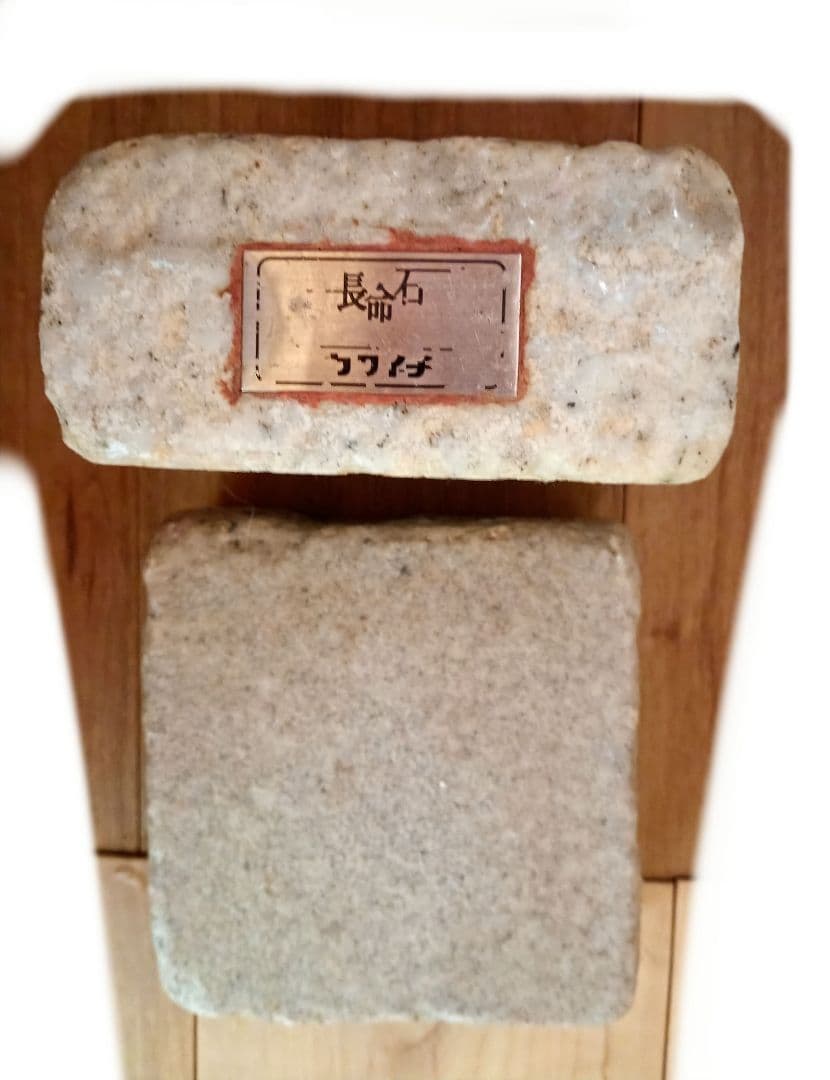 【期間限定価格】長命石　2個セット正規品　貴重　病気回復　病後虚弱体質半永久