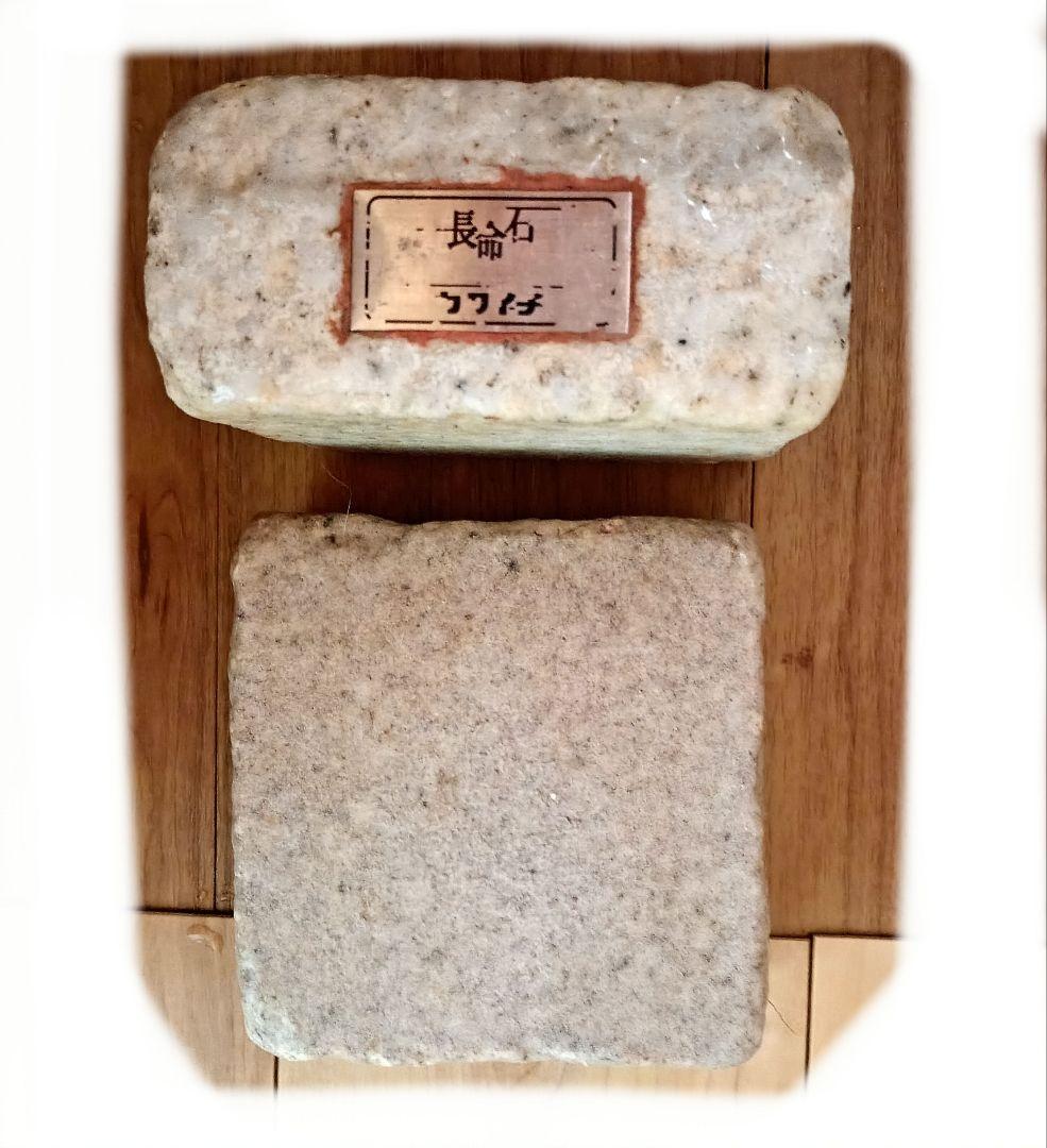 【期間限定価格】長命石　2個セット正規品　貴重　病気回復　病後虚弱体質半永久