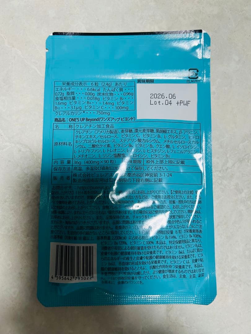 ダイエットサプリ ONE'S UP Kre-Alkalyn & HMBCA