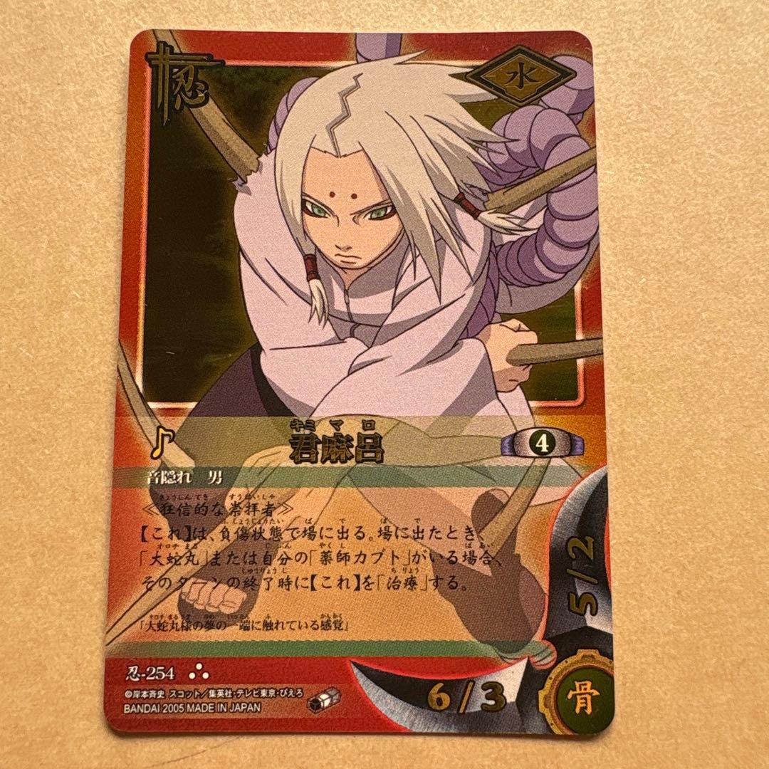 ナルトカード NARUTO疾風伝 君麻呂 - メルカリ
