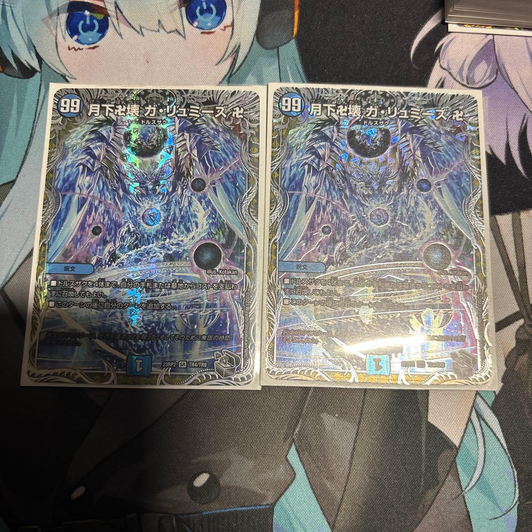 月下卍壊ガリュミーズ 銀トレジャー 2枚セット - メルカリ