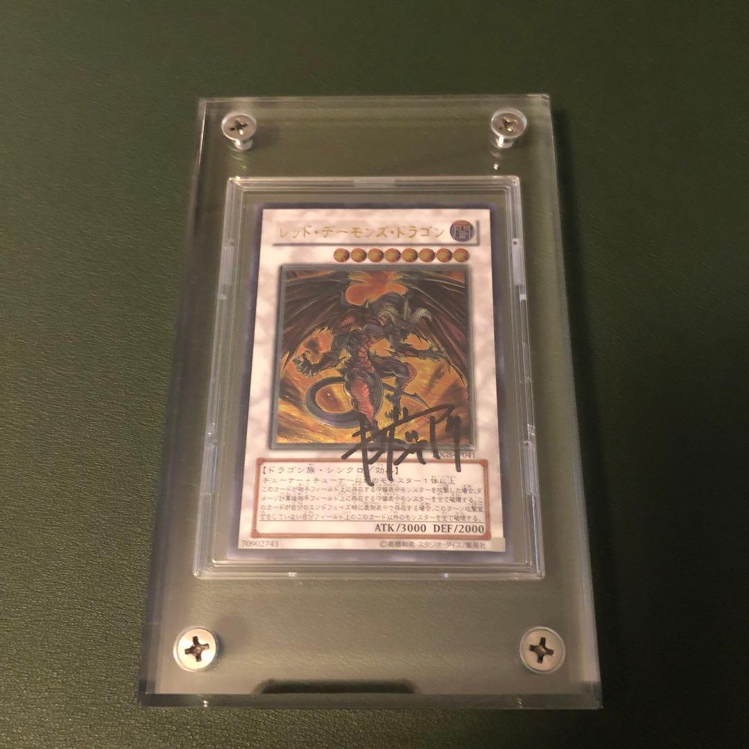 サイン入り レッドデーモンズドラゴン レリーフ Vジャンプ編集部 キングジャアク