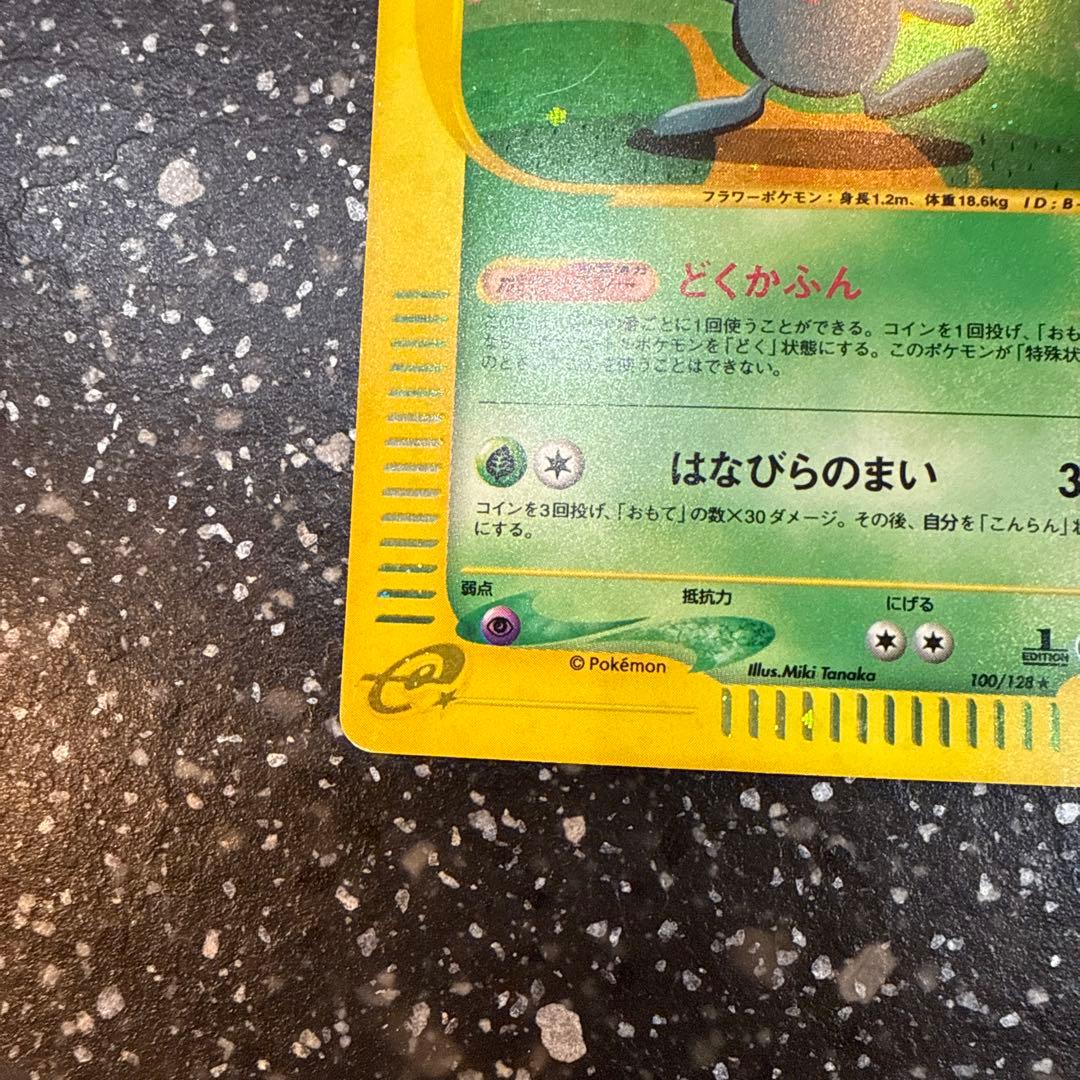 ラフレシア ★ 第1弾基本拡張パック 100/128