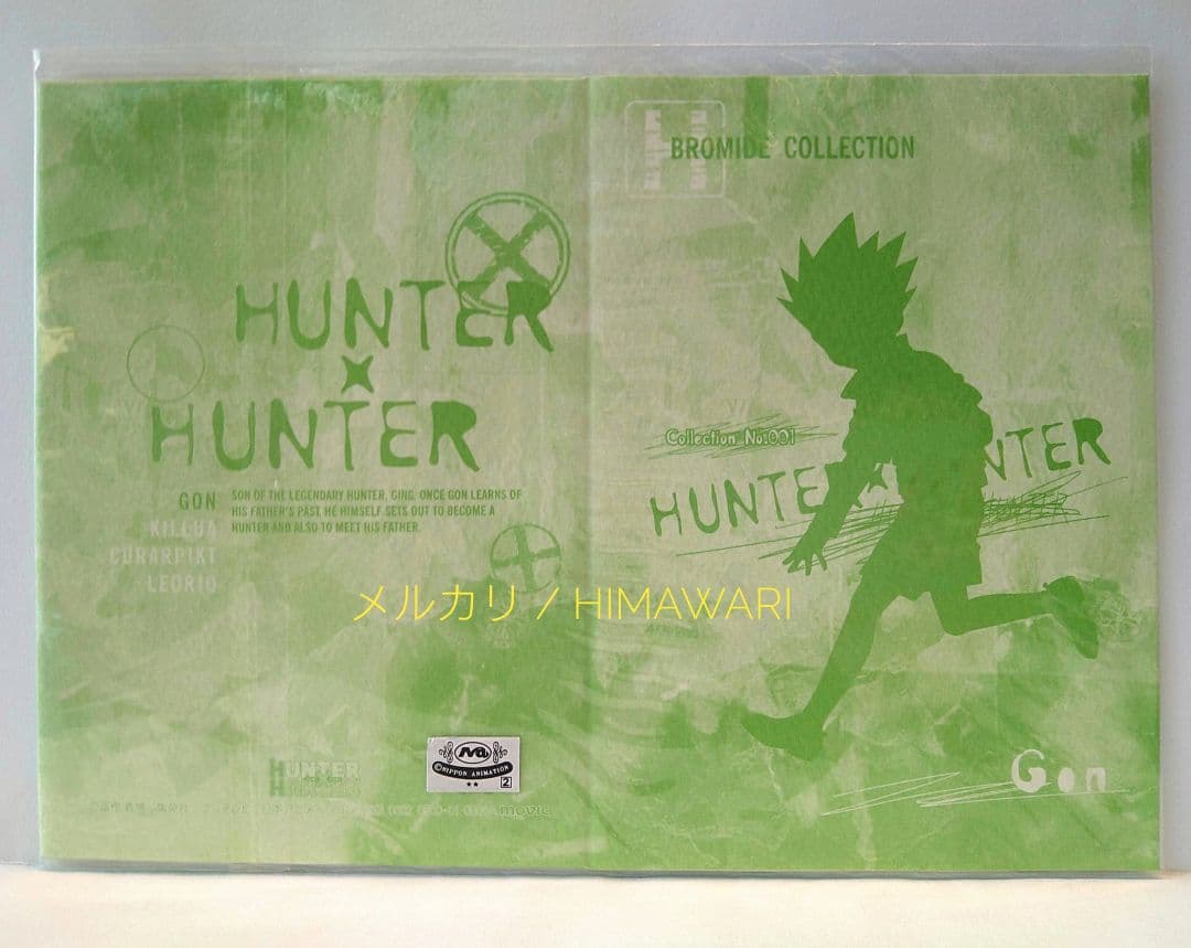 HUNTER×HUNTER ブロマイド コレクション ゴン 写真 カード 新品 - メルカリ
