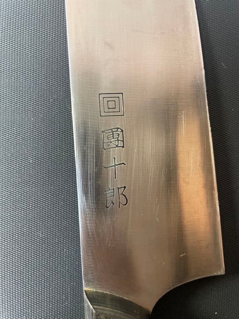 日本橋 木屋 コスミック　團十郎　三徳　180mm 包丁(鎌型)