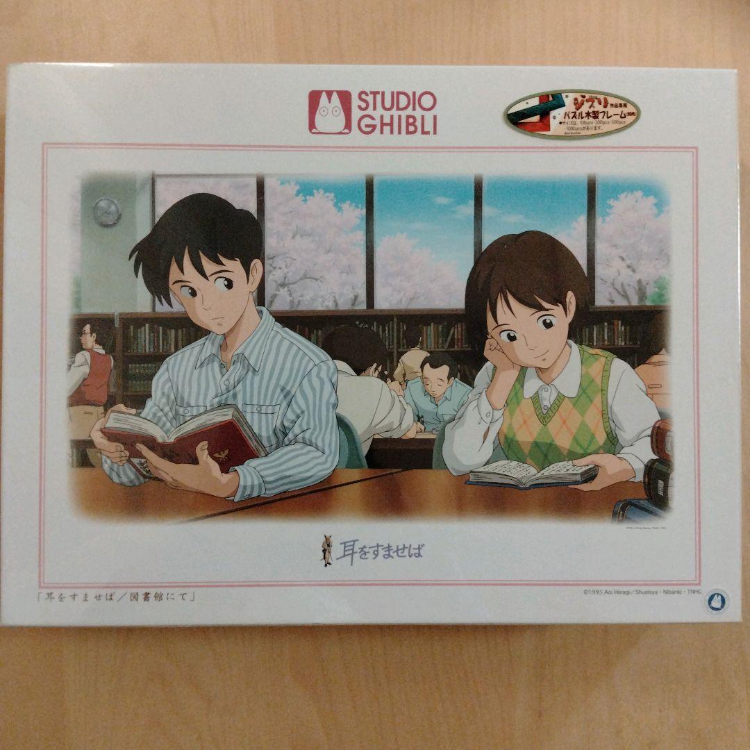 ✦希少✦未開封✦耳をすませば　図書館にて　1000ピース　ジグソーパズル