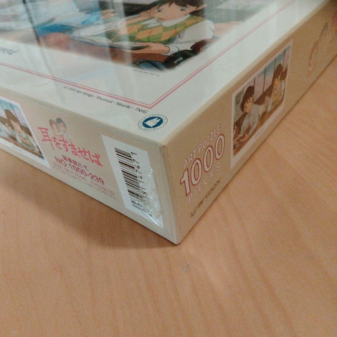 ✦希少✦未開封✦耳をすませば　図書館にて　1000ピース　ジグソーパズル