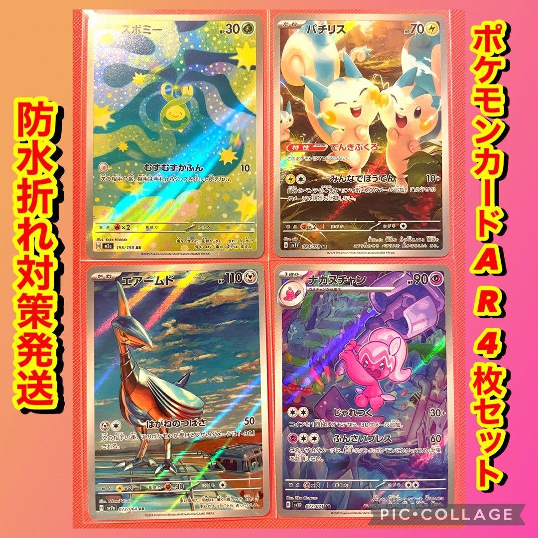 ポケモンカード AR3枚セット - メルカリ