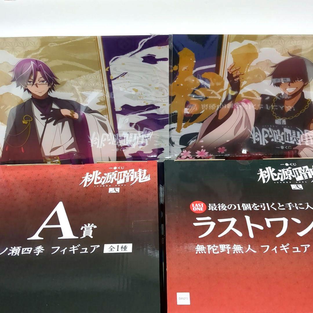 一番くじ 桃源暗鬼 弐 A賞 一ノ瀬四季 ラストワン賞 無陀野無人 おまけ