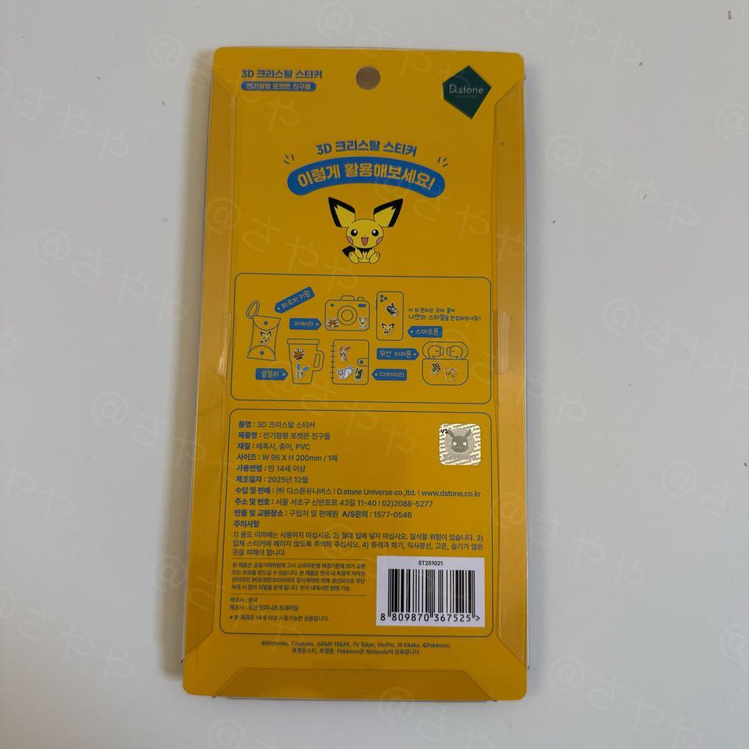 正規品】韓国限定 ポケモン シール 新品 ピチュー - メルカリ