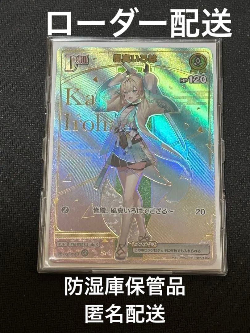 防湿庫保管品 匿名配送 風真いろは Debut HR 1枚 - メルカリ