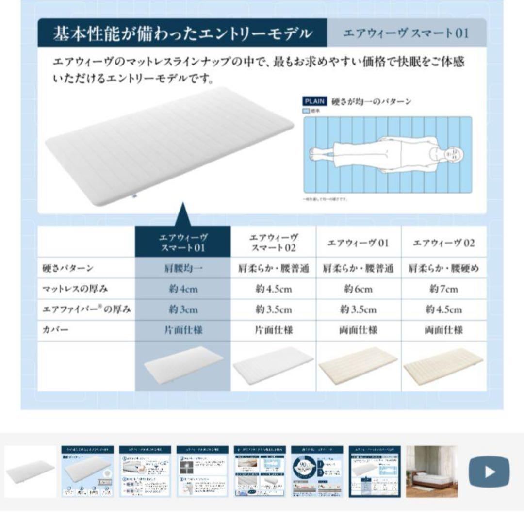 未使用✨エアウィーヴ スマート 01 シングル