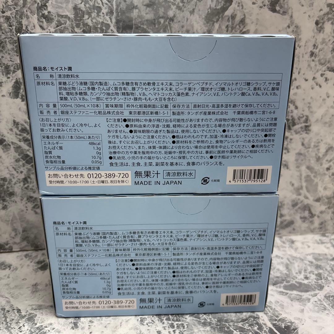 モイスト潤 1箱(50ml×10)×2箱セット
