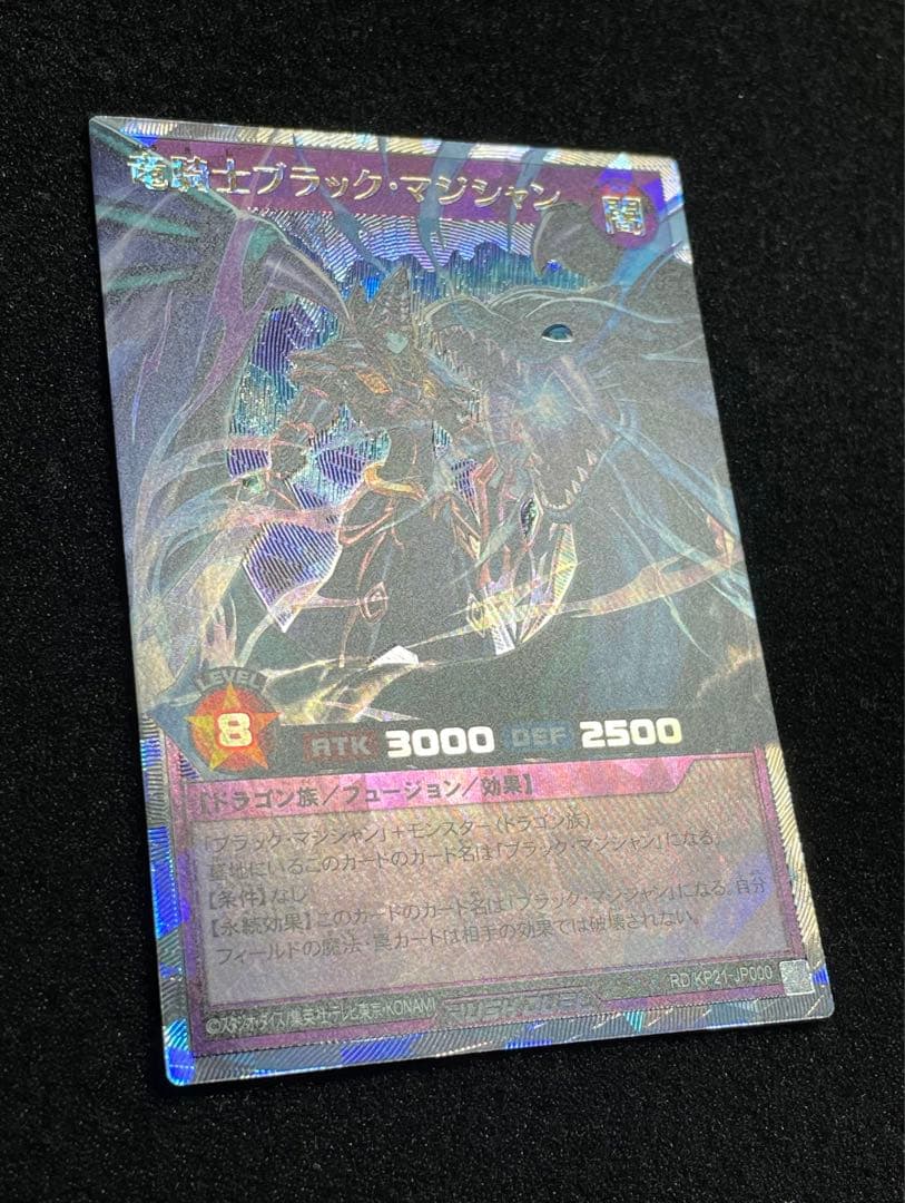 状態A】竜騎士ブラックマジシャン オーバーラッシュレア - メルカリ